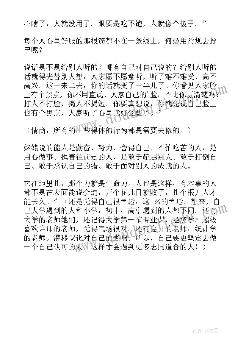 最新子贡的故事读后感 姥姥语录读后感(大全5篇)