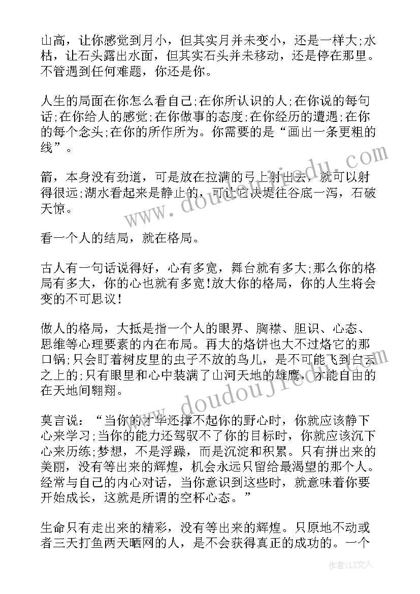 格局读书心得(汇总5篇)