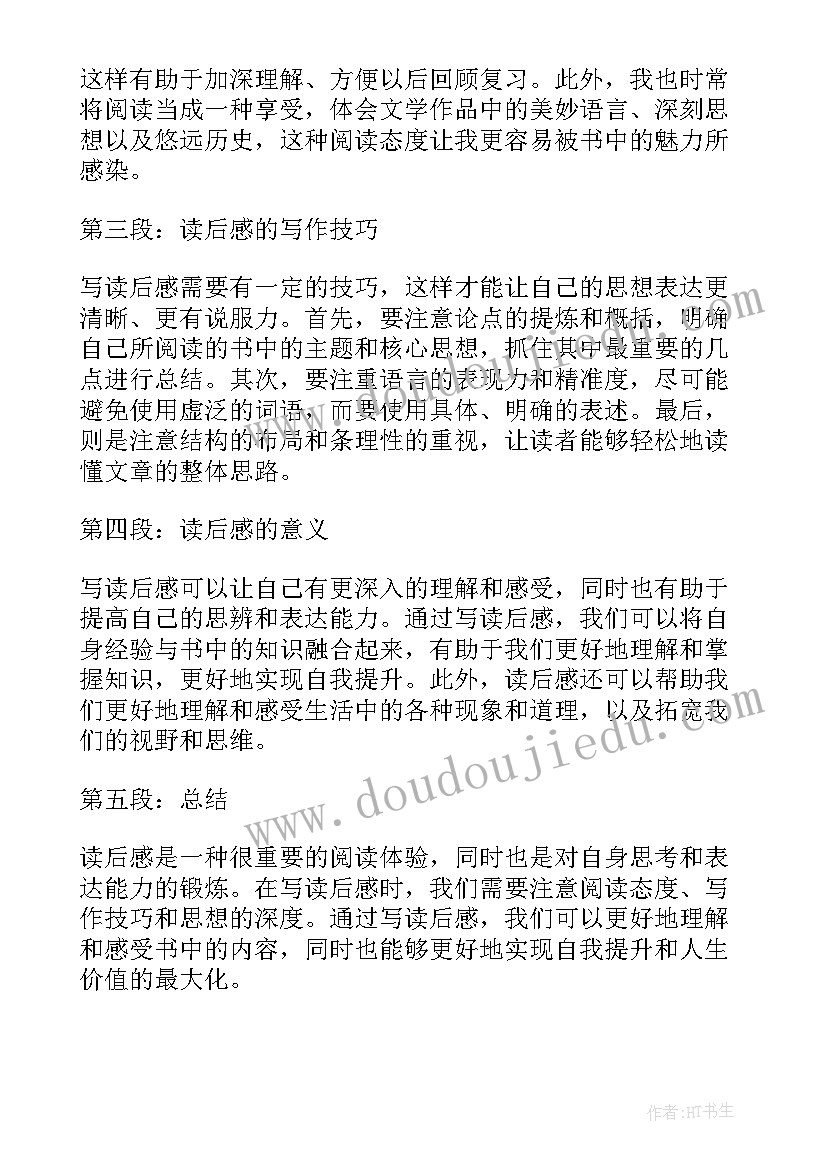 2023年读后感的引入(汇总8篇)