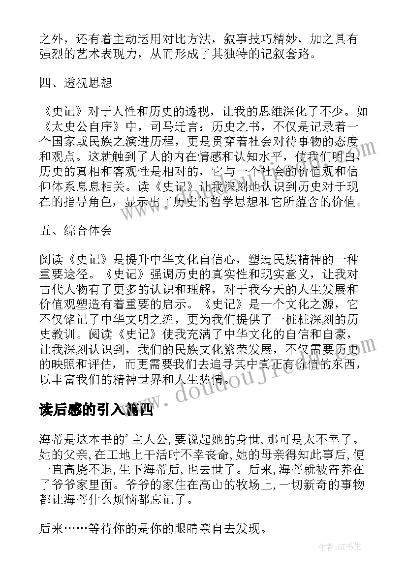 2023年读后感的引入(汇总8篇)