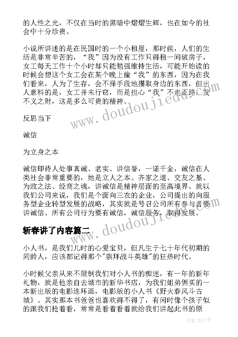 最新斩春讲了内容 春风沉醉的晚上读后感(模板5篇)