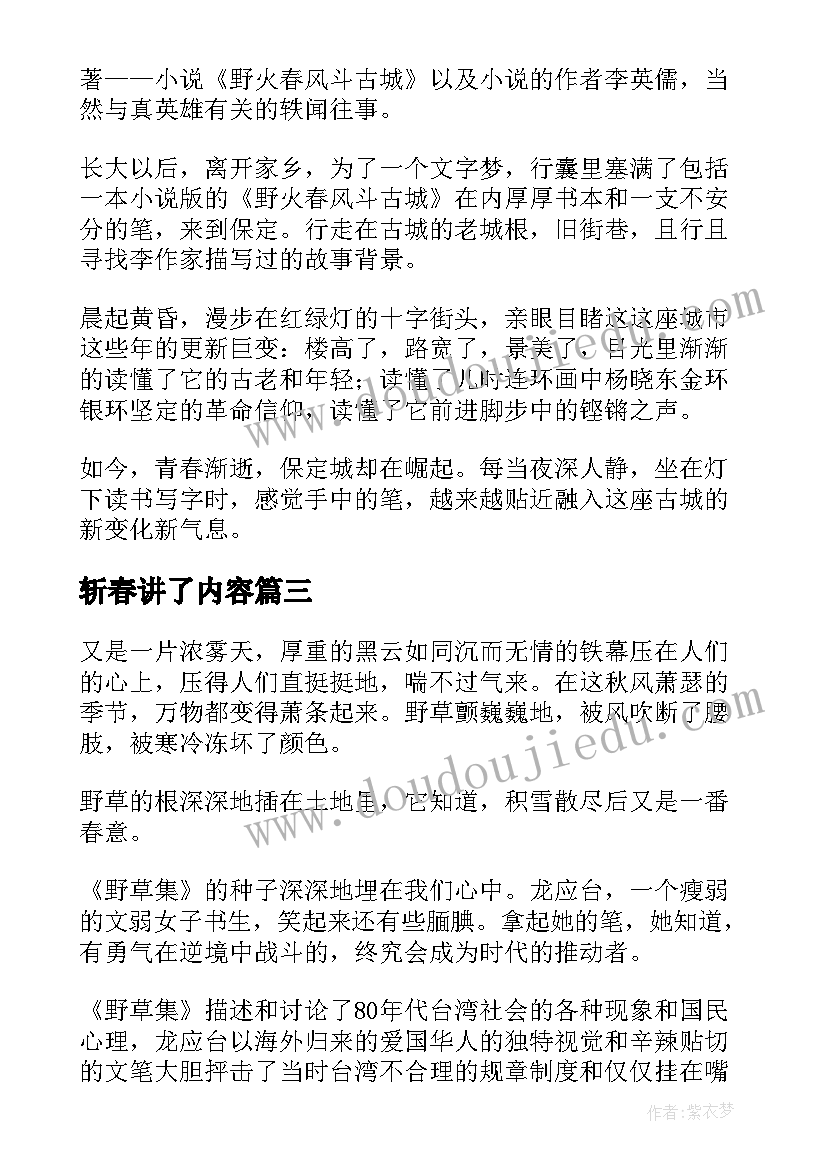 最新斩春讲了内容 春风沉醉的晚上读后感(模板5篇)