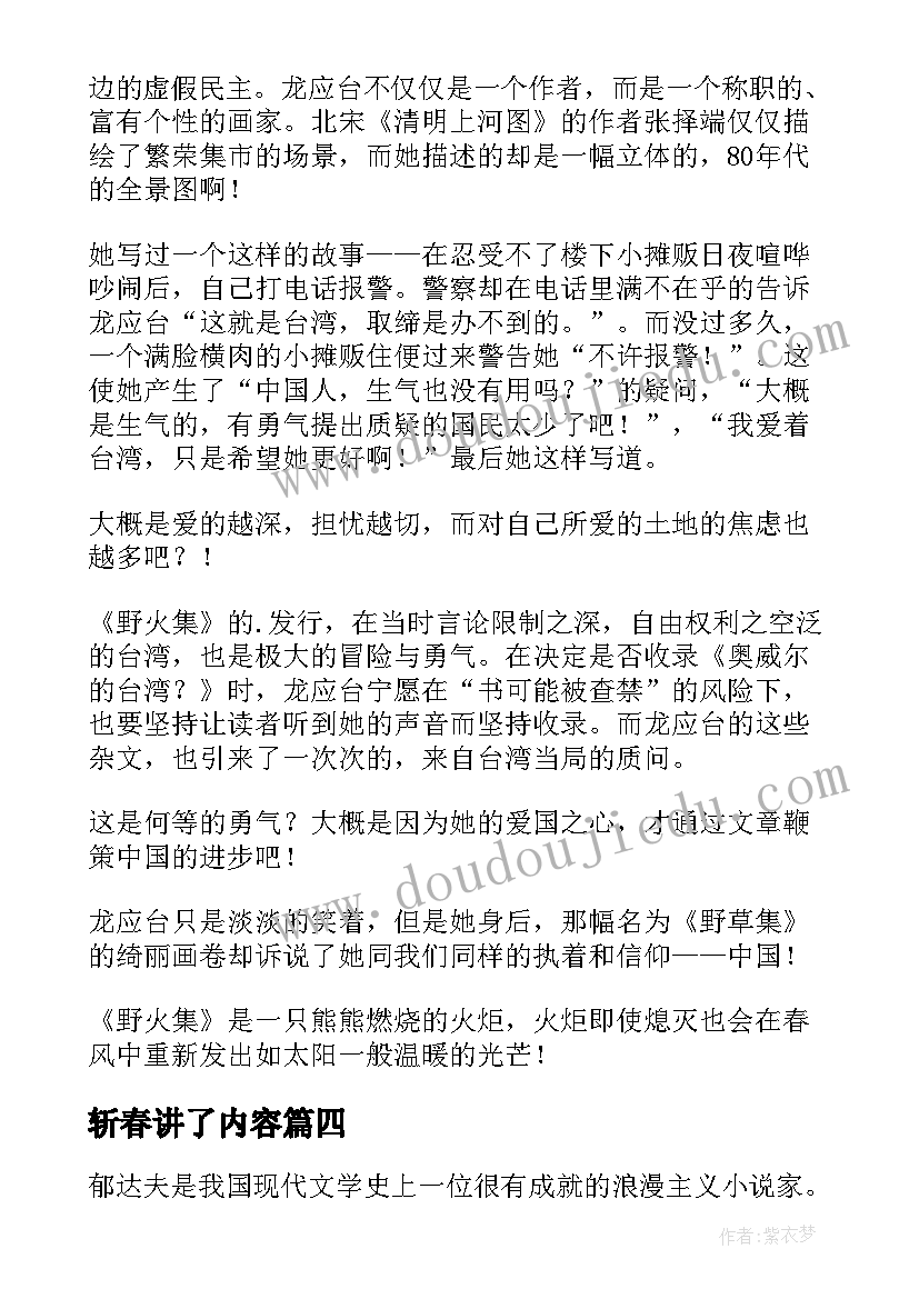 最新斩春讲了内容 春风沉醉的晚上读后感(模板5篇)