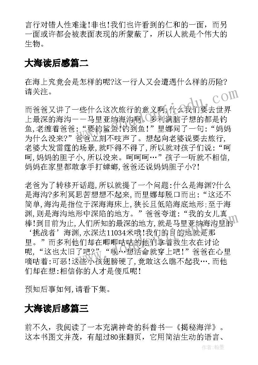 2023年大海读后感(通用10篇)