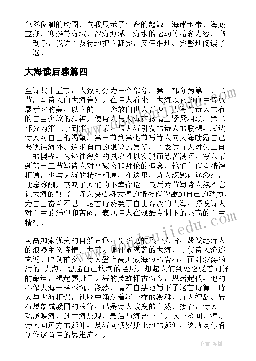 2023年大海读后感(通用10篇)