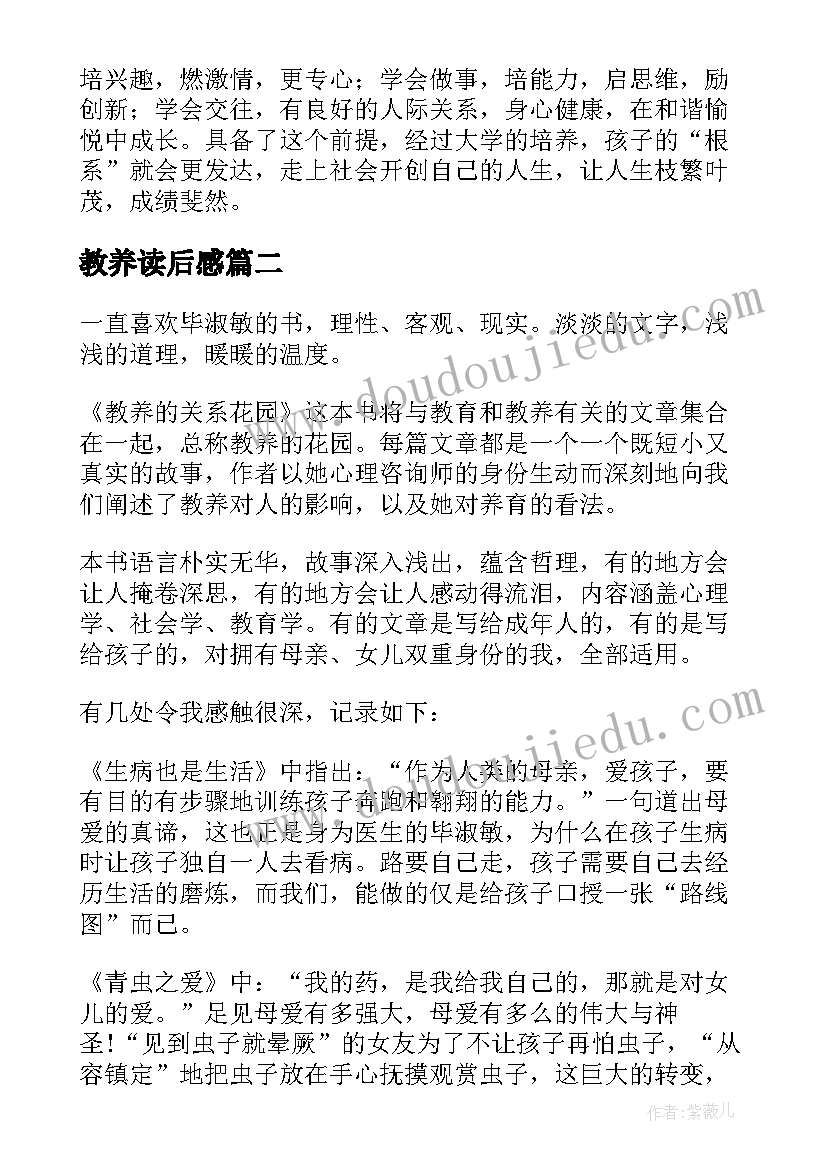 2023年教养读后感(优质5篇)