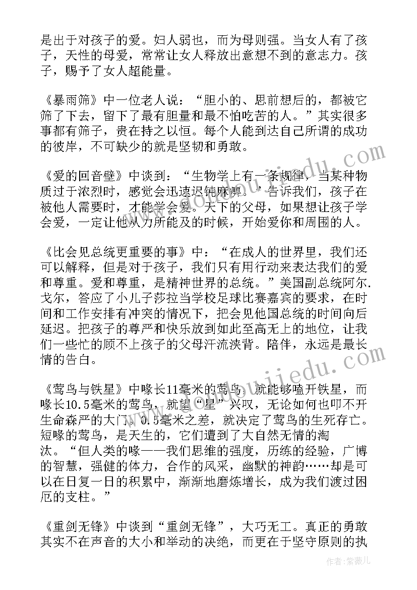 2023年教养读后感(优质5篇)