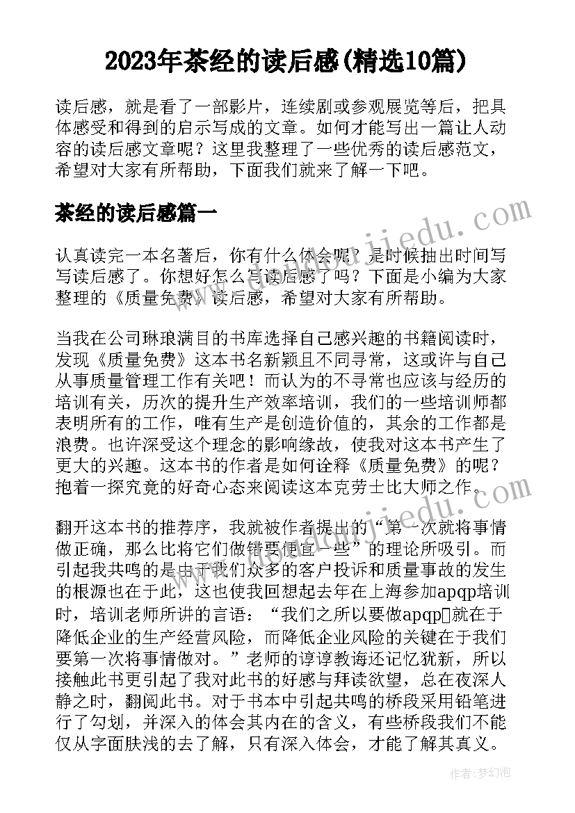 2023年茶经的读后感(精选10篇)