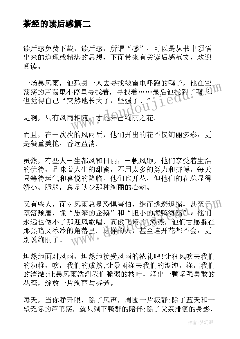 2023年茶经的读后感(精选10篇)