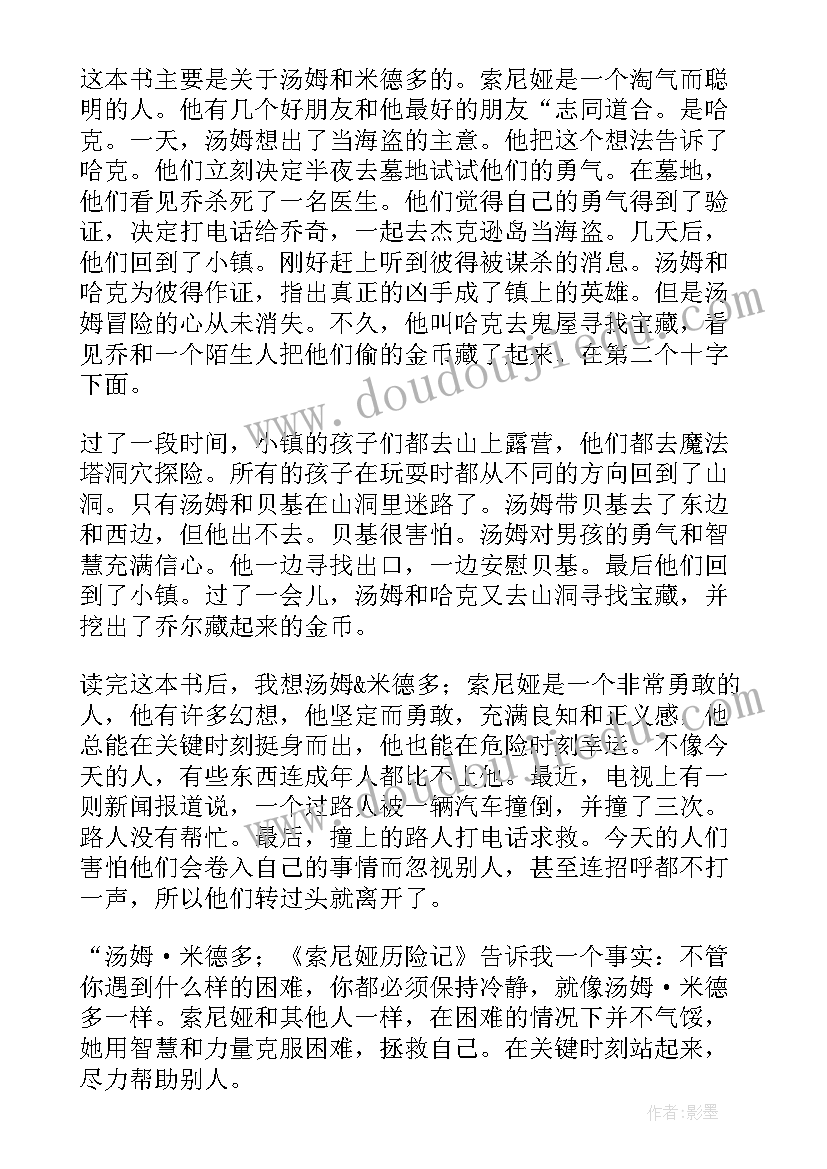 最新汤姆·索亚读后感(大全10篇)