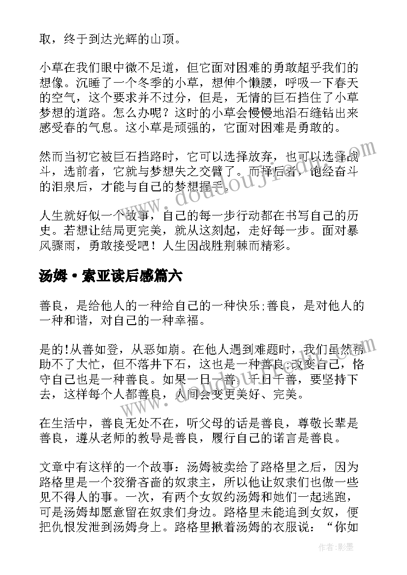 最新汤姆·索亚读后感(大全10篇)