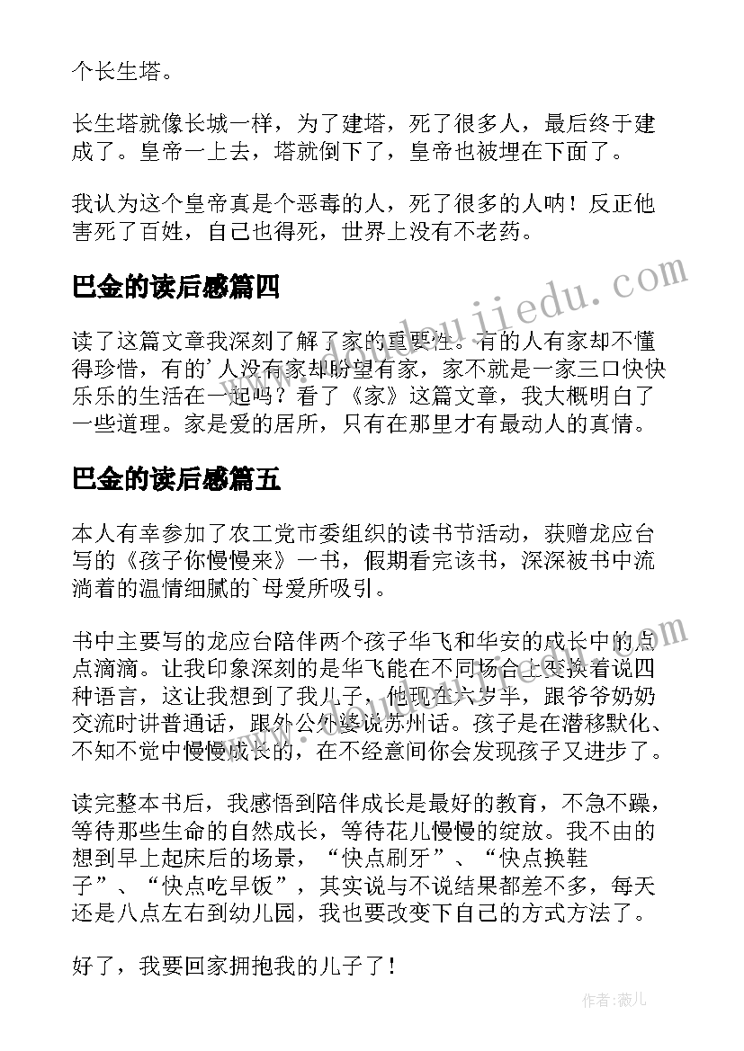 2023年巴金的读后感(模板9篇)