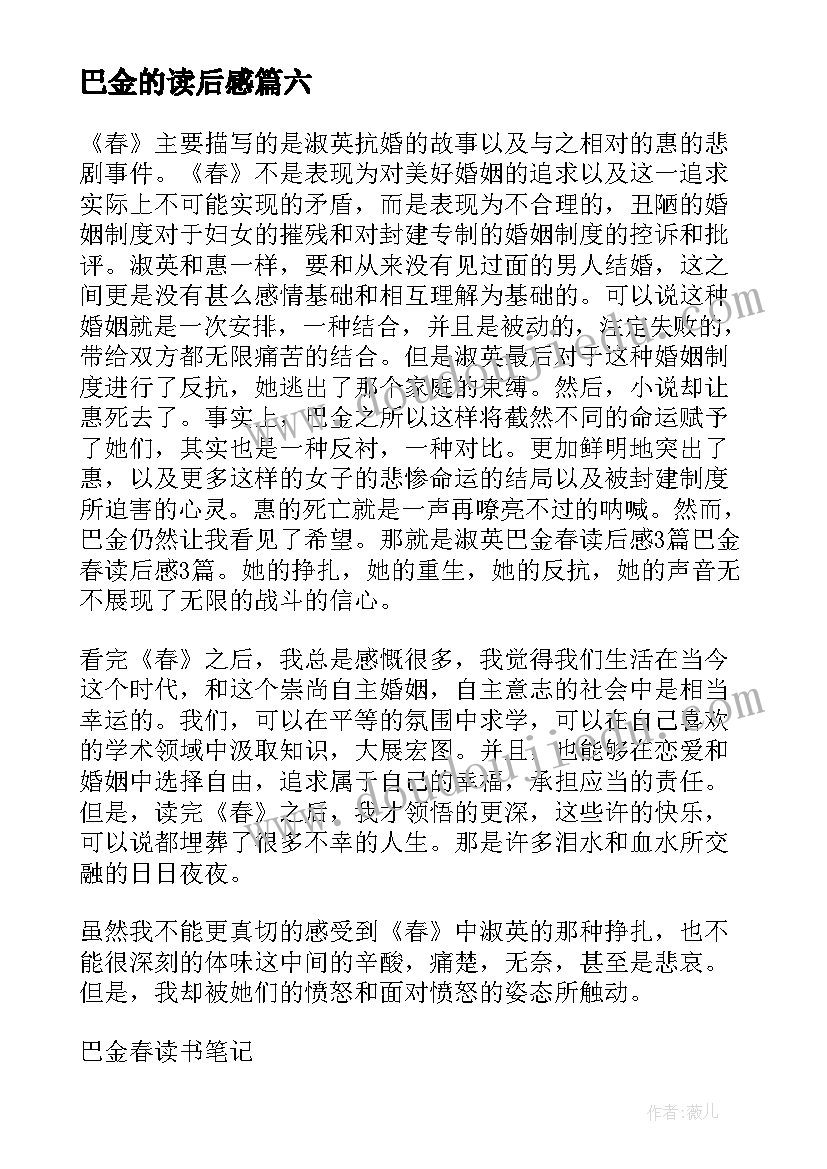 2023年巴金的读后感(模板9篇)