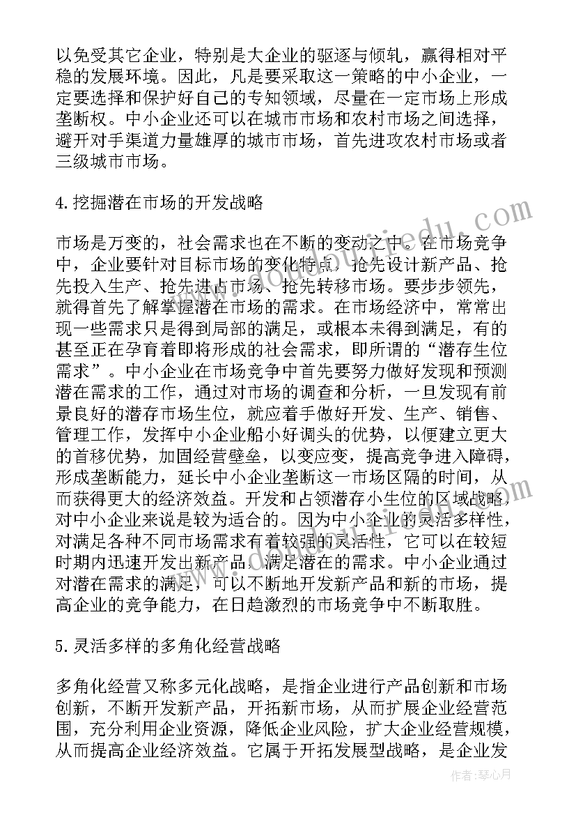 最新竞争论读后感(模板5篇)