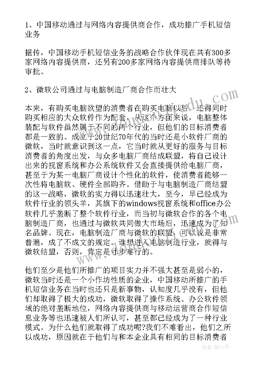 最新竞争论读后感(模板5篇)