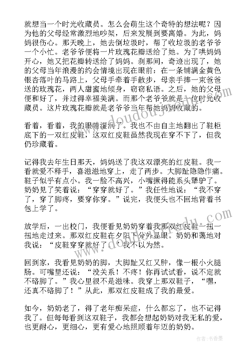 2023年时光记读后感(通用9篇)