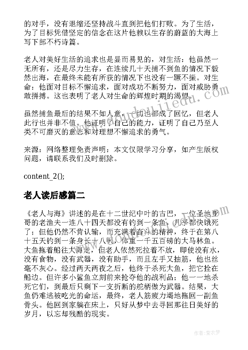 2023年老人读后感(优秀5篇)