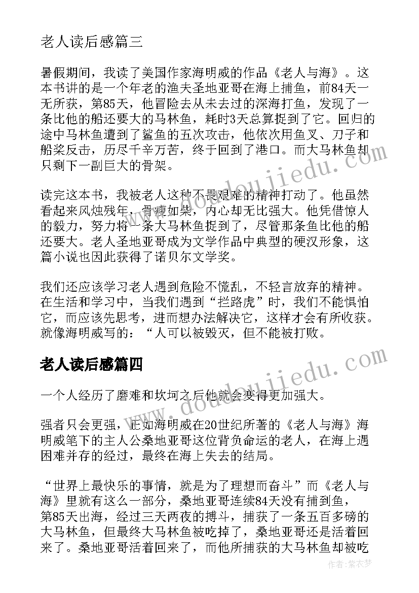 2023年老人读后感(优秀5篇)