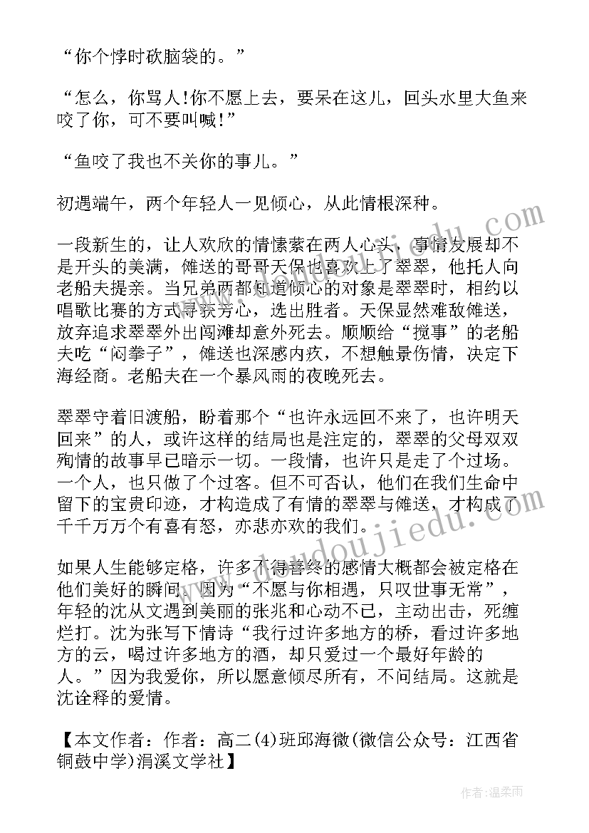 最新高中课文边城读后感(优质10篇)