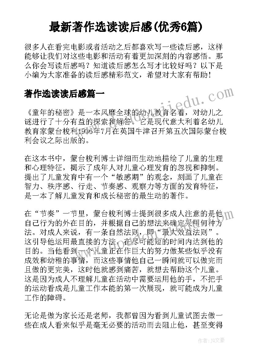 最新著作选读读后感(优秀6篇)