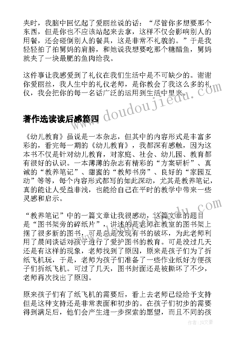 最新著作选读读后感(优秀6篇)