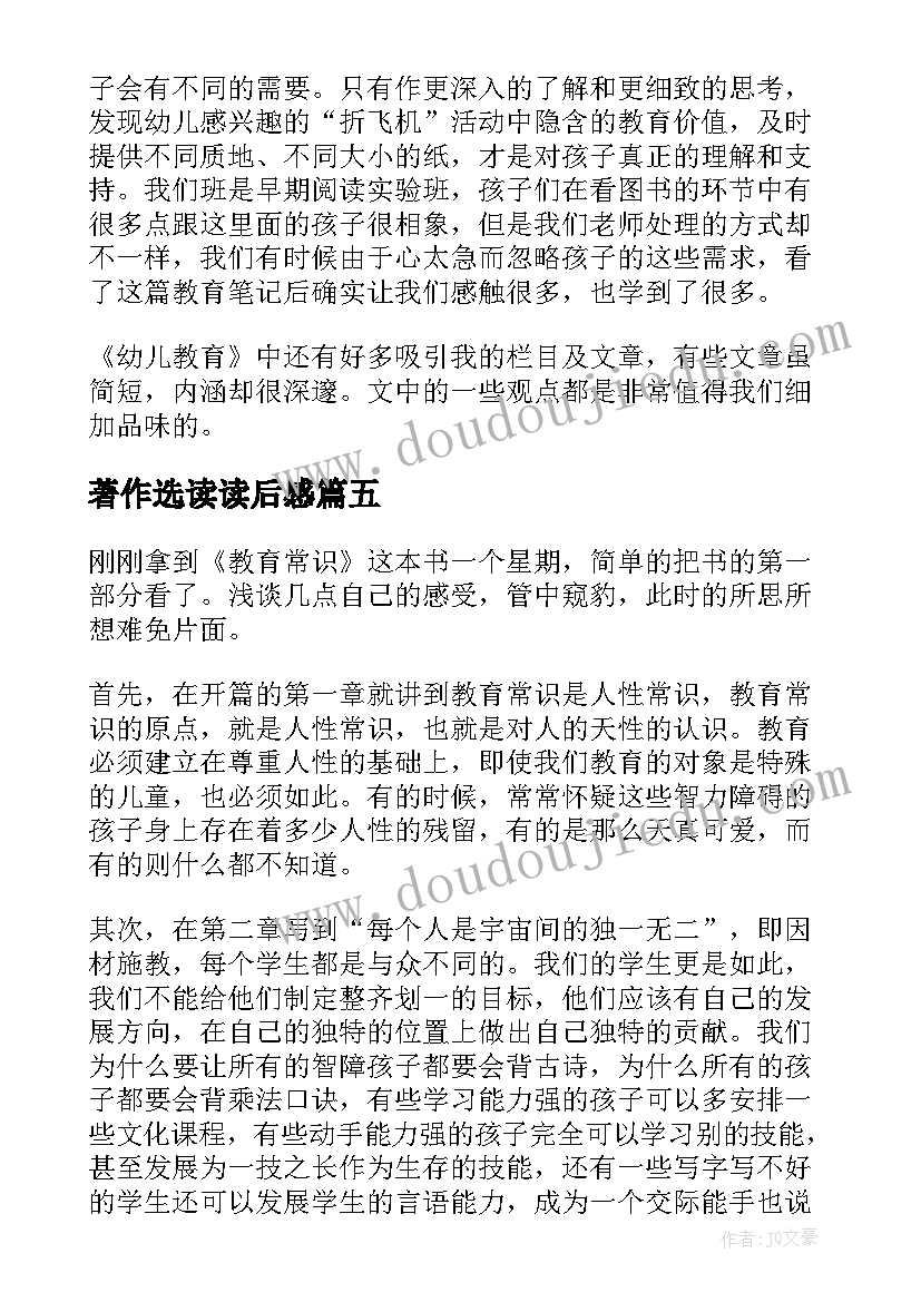 最新著作选读读后感(优秀6篇)