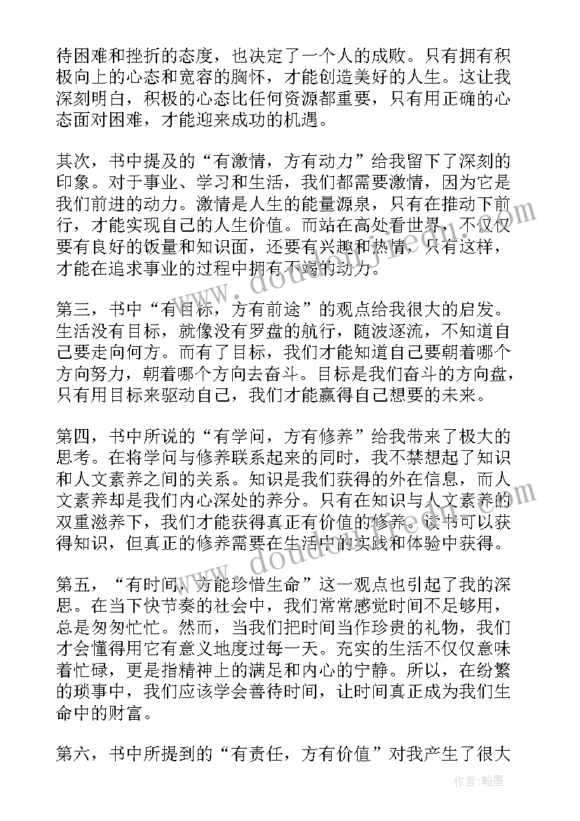 最新他的国读后感(精选8篇)