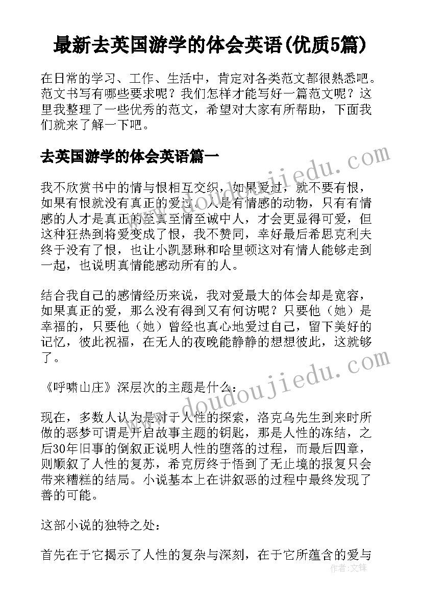 最新去英国游学的体会英语(优质5篇)