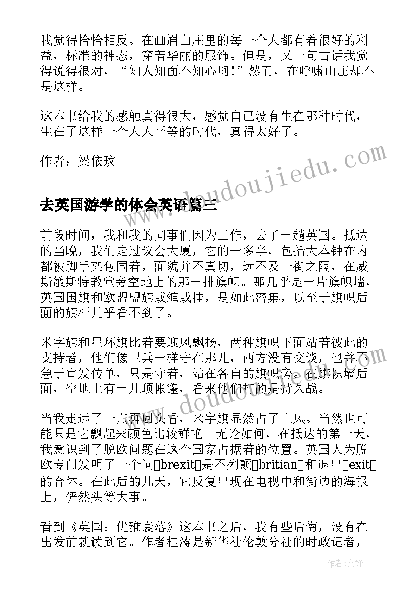 最新去英国游学的体会英语(优质5篇)