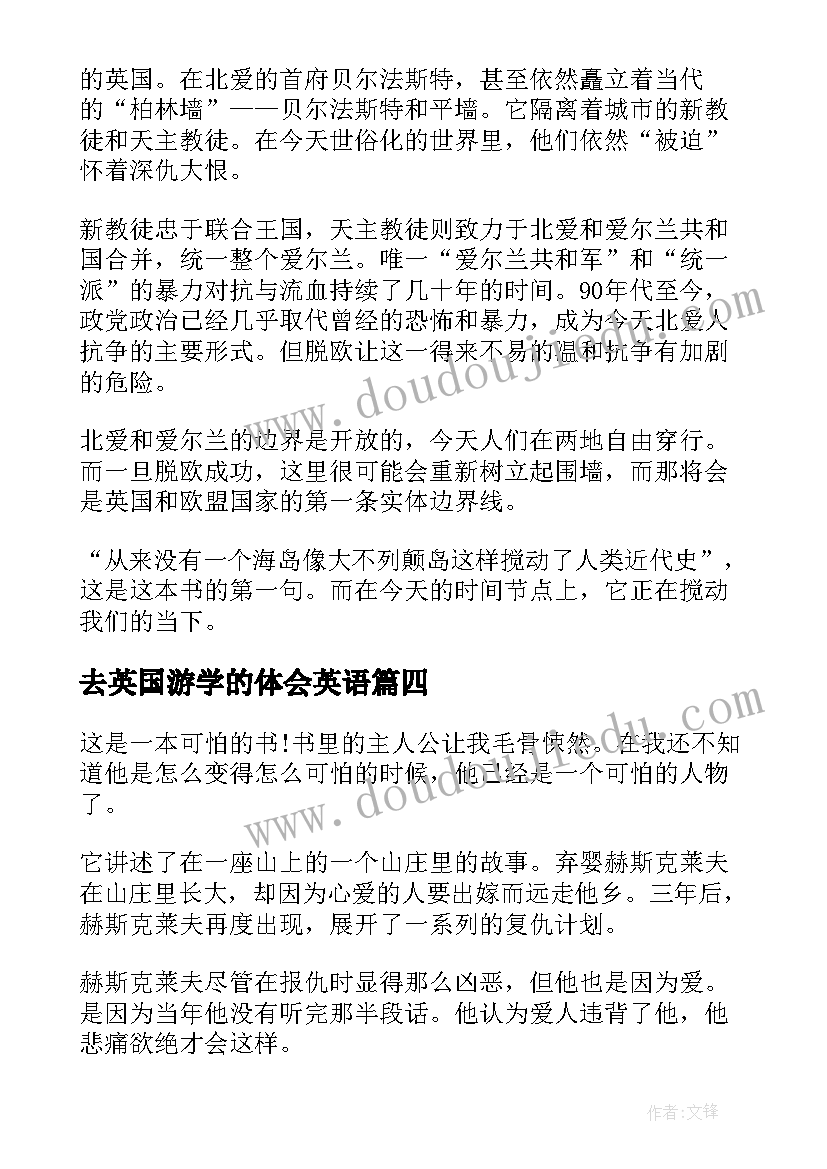 最新去英国游学的体会英语(优质5篇)