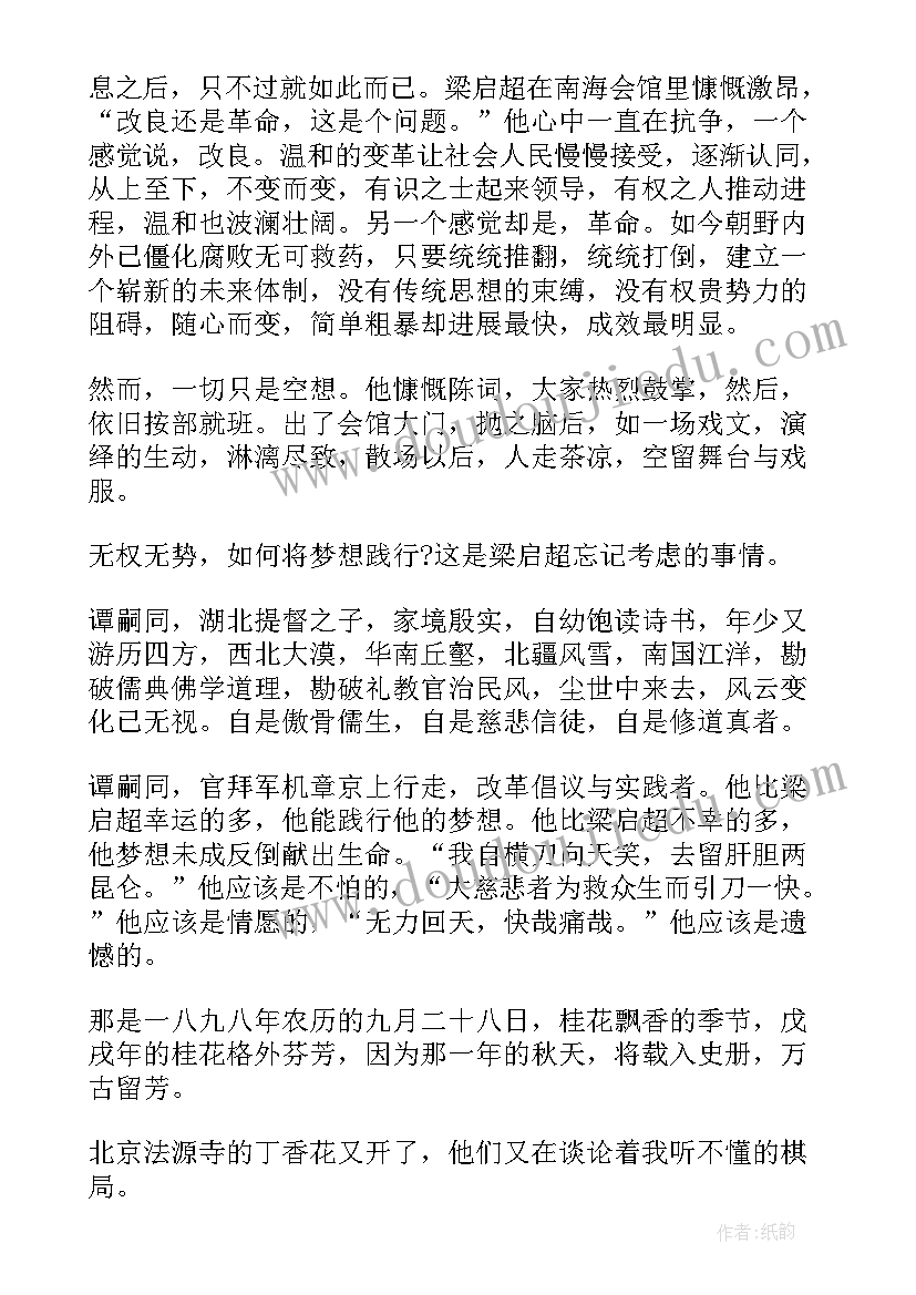 最新北京的读后感(实用7篇)