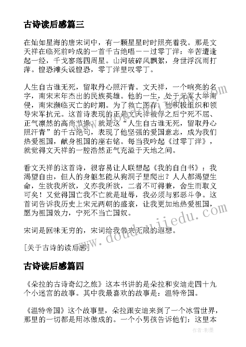 最新古诗读后感(汇总8篇)