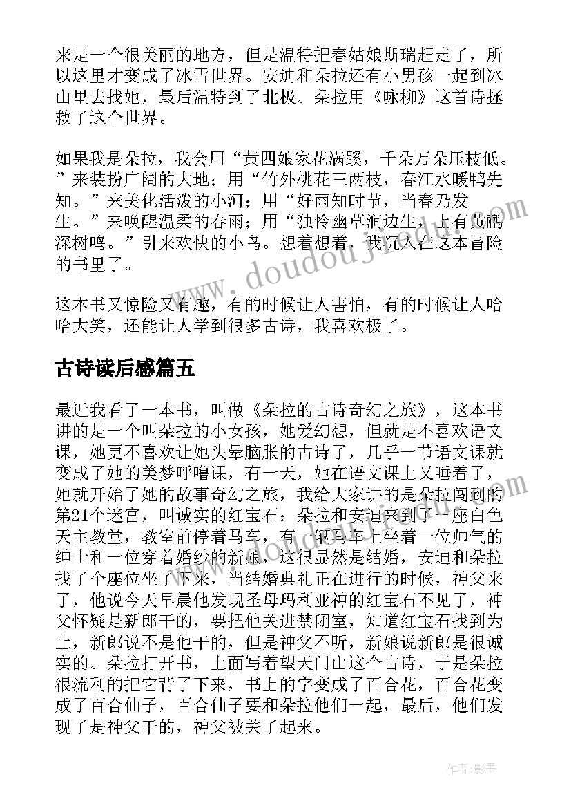 最新古诗读后感(汇总8篇)