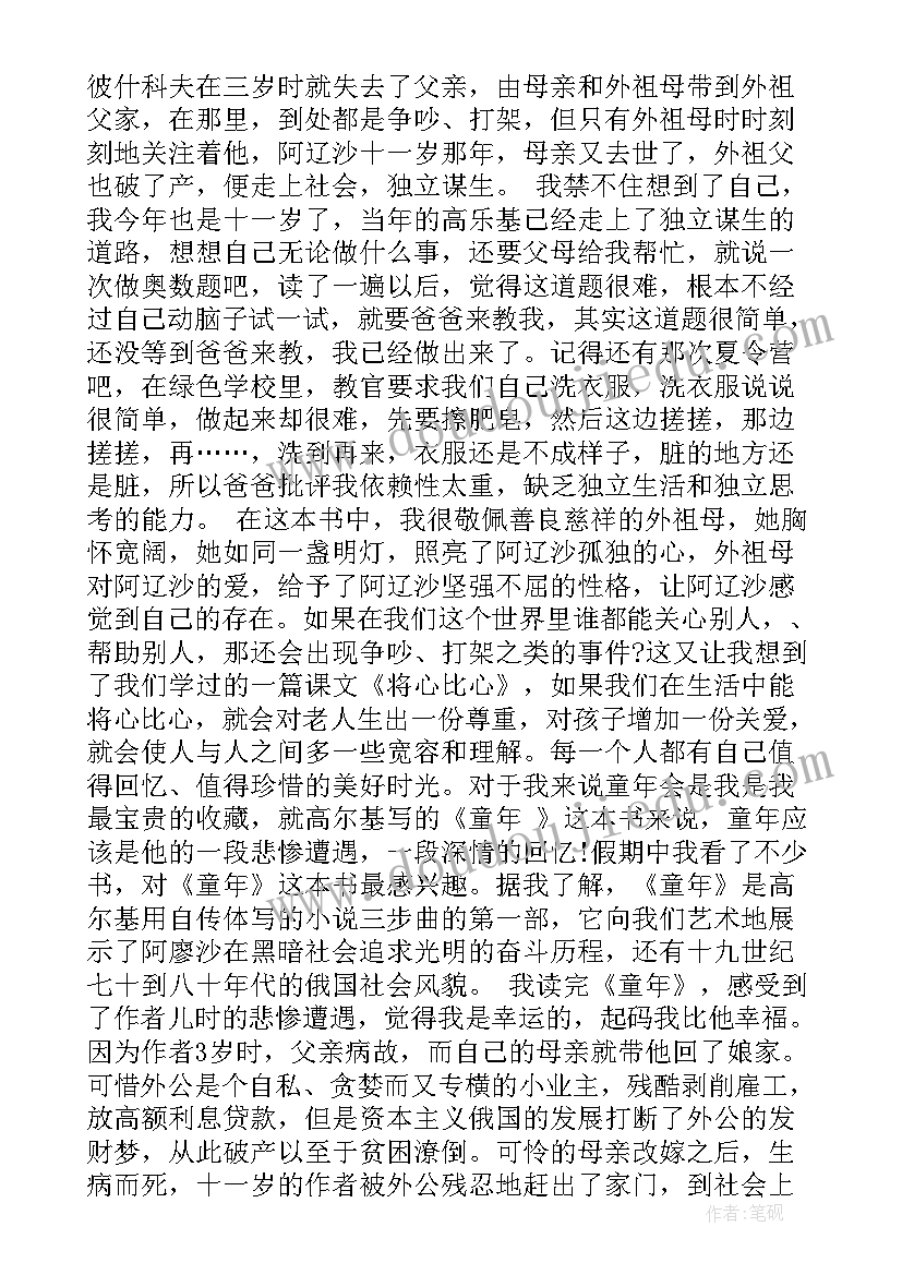 最新童年的读书梦主要内容 童年读书读后感初中(大全5篇)