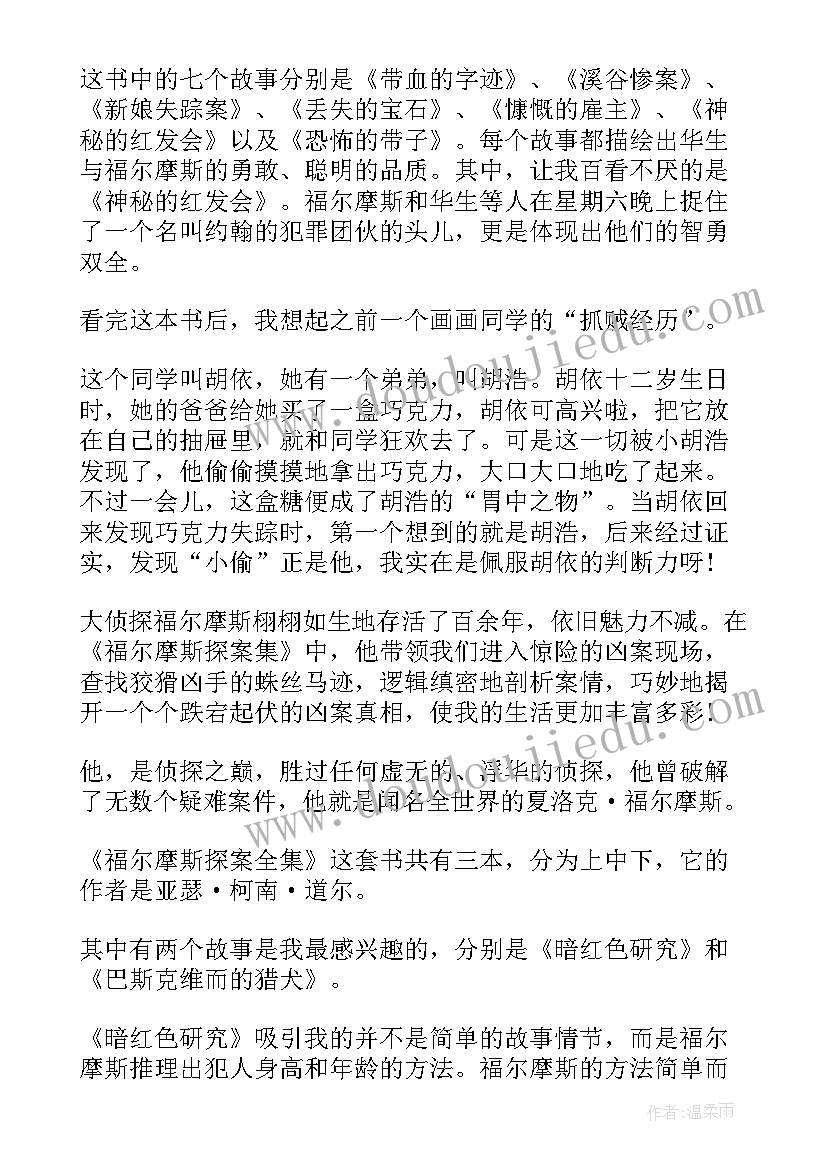 2023年福尔摩斯读后感心得体会 福尔摩斯读后感心得感悟(优秀5篇)