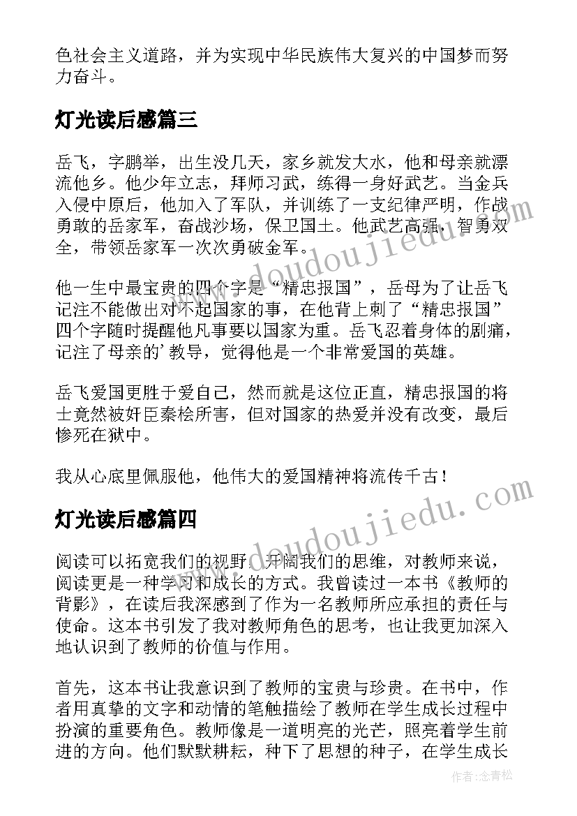 2023年灯光读后感(通用6篇)