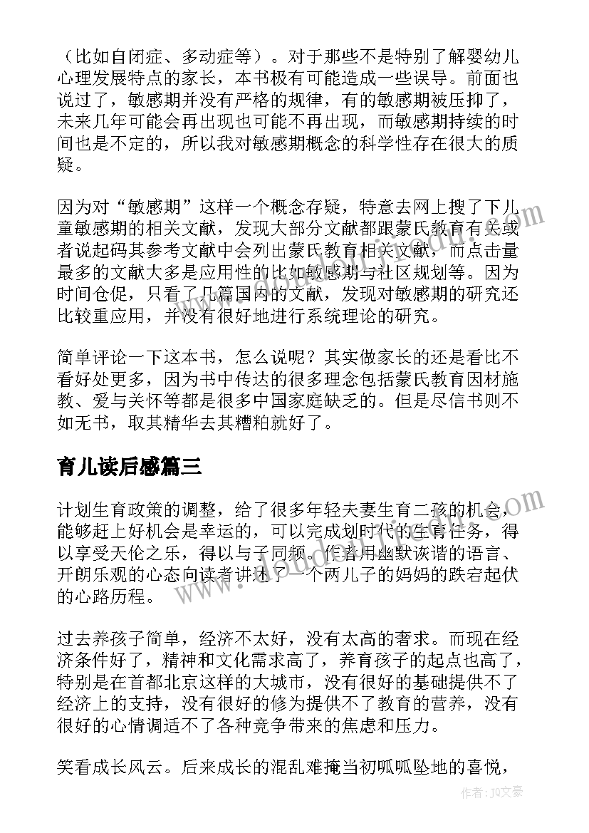 最新育儿读后感(汇总5篇)