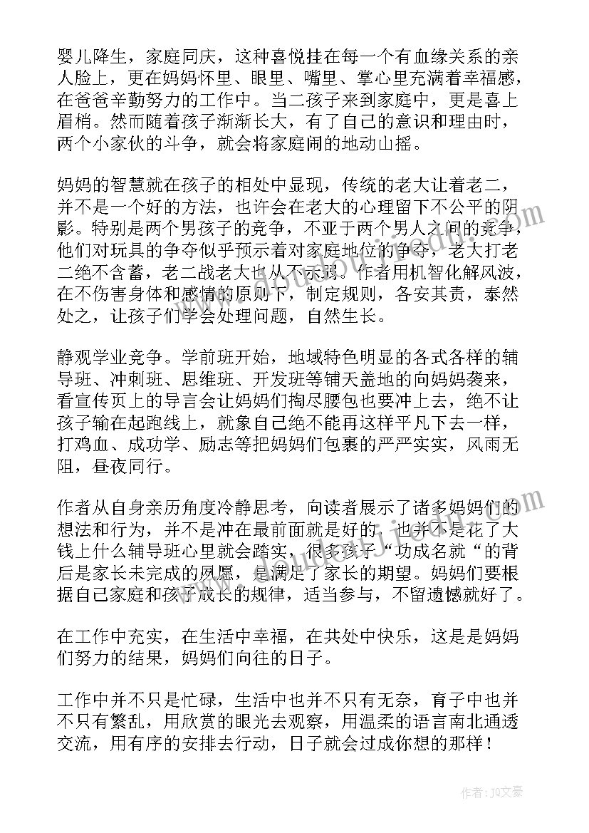 最新育儿读后感(汇总5篇)