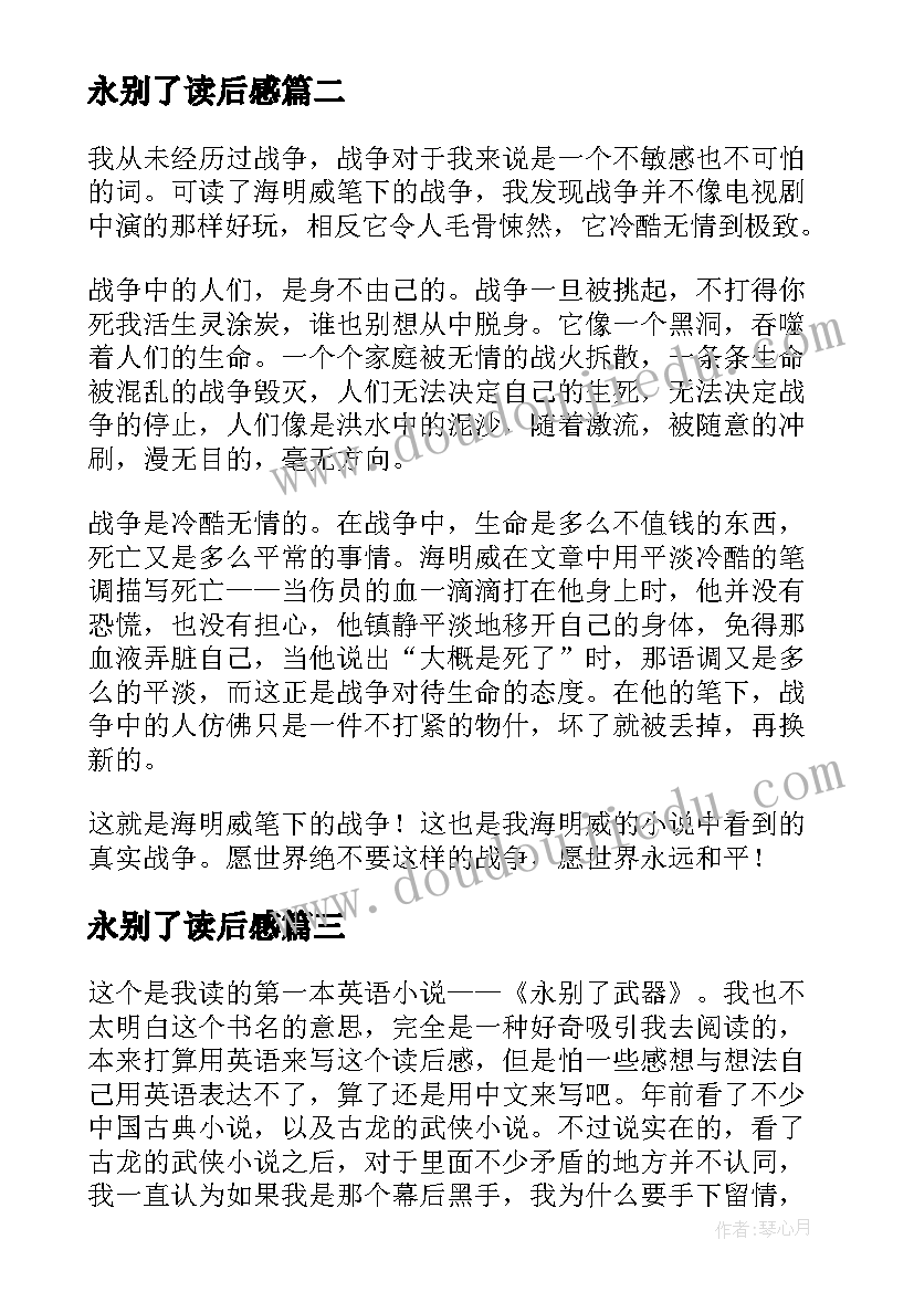 2023年永别了读后感(精选5篇)