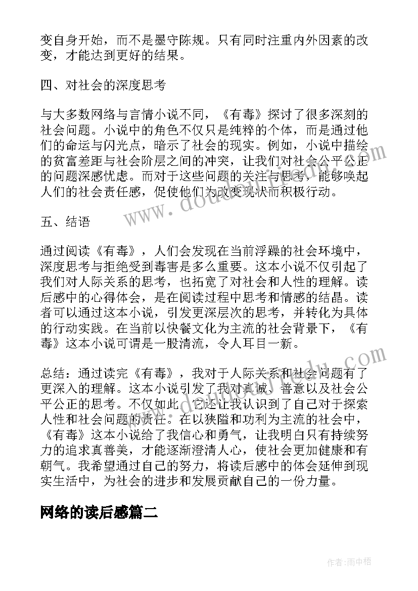 2023年网络的读后感(精选9篇)