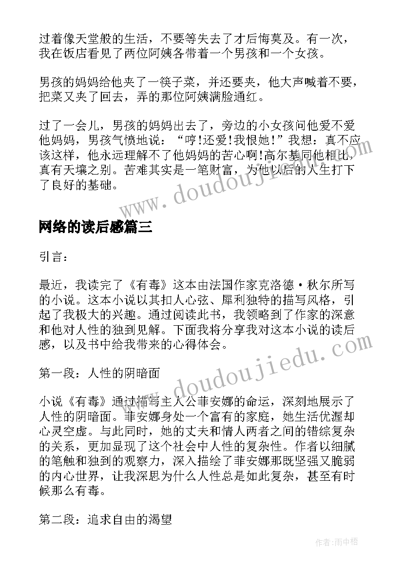 2023年网络的读后感(精选9篇)