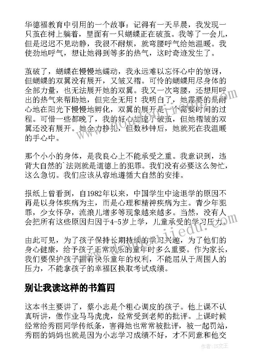 2023年别让我读这样的书 让我回到小时候读后感(通用8篇)