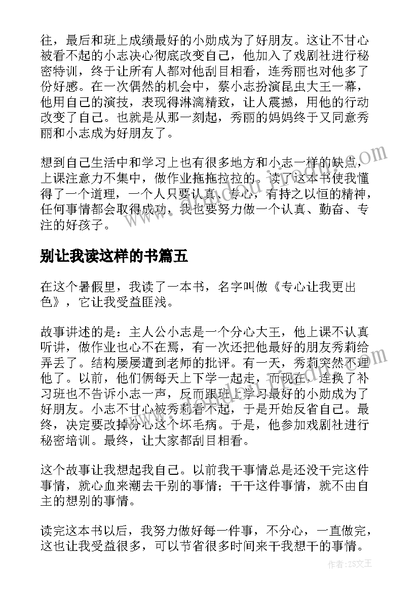 2023年别让我读这样的书 让我回到小时候读后感(通用8篇)