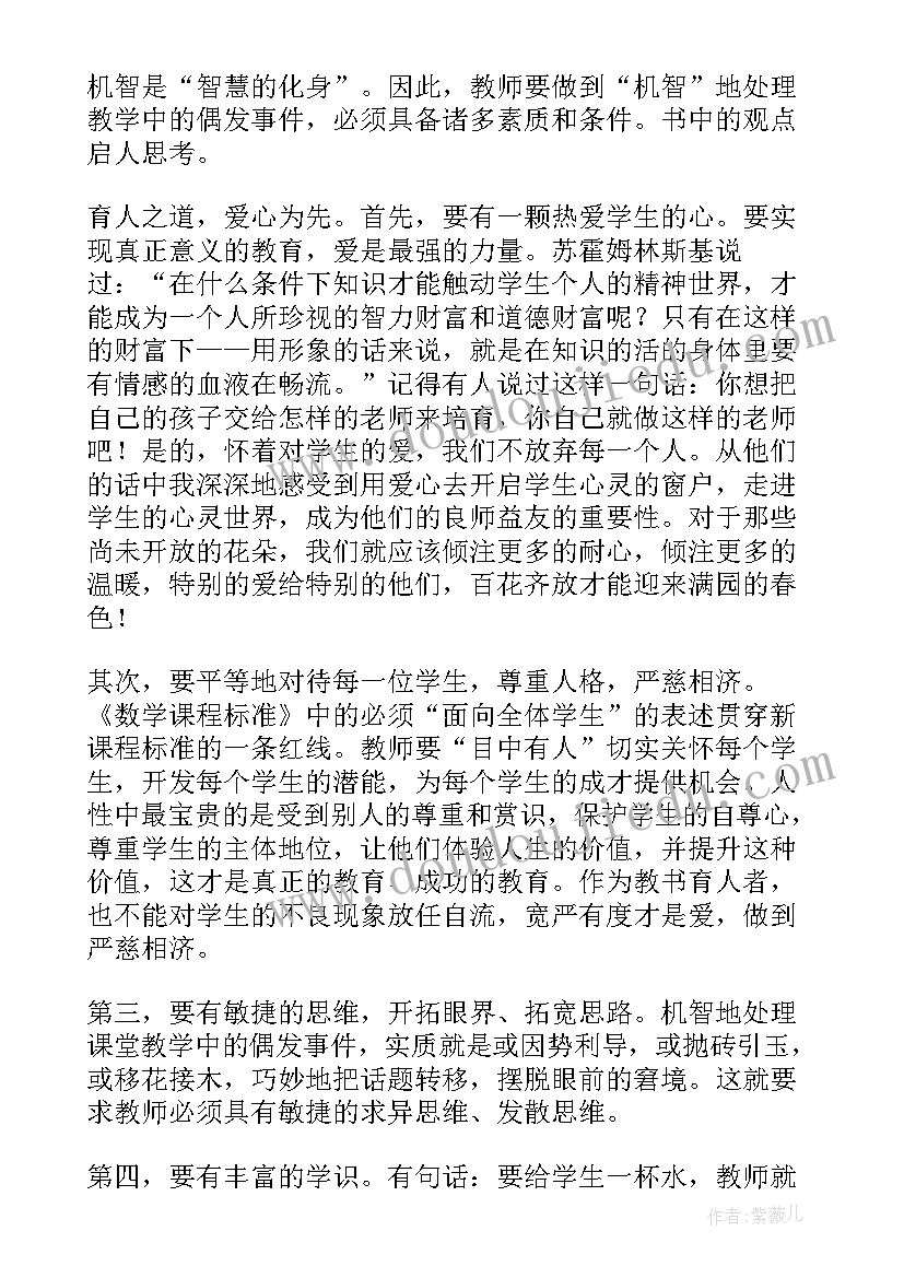 读教育的智慧心得体会(实用7篇)