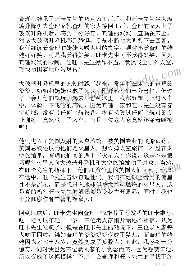 最新玻璃马读后感 查理和大玻璃升降机读后感(大全5篇)