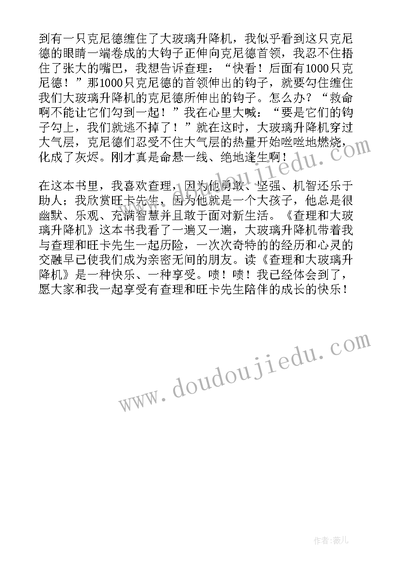 最新玻璃马读后感 查理和大玻璃升降机读后感(大全5篇)