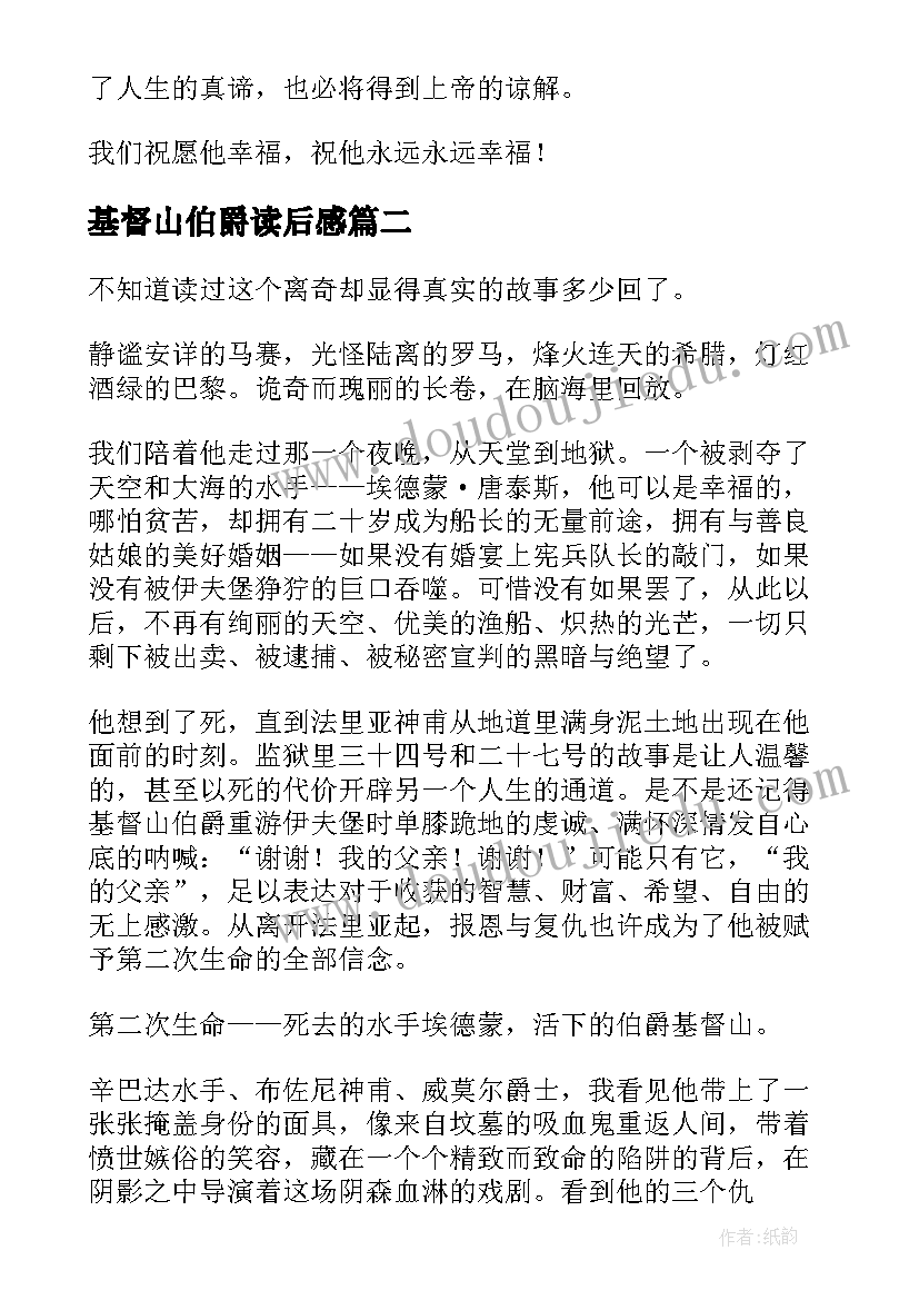 2023年基督山伯爵读后感(汇总5篇)