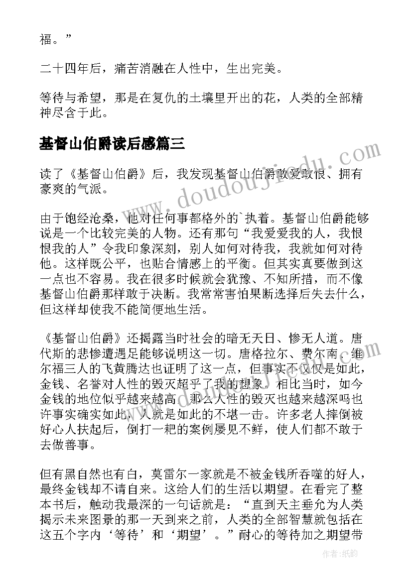 2023年基督山伯爵读后感(汇总5篇)