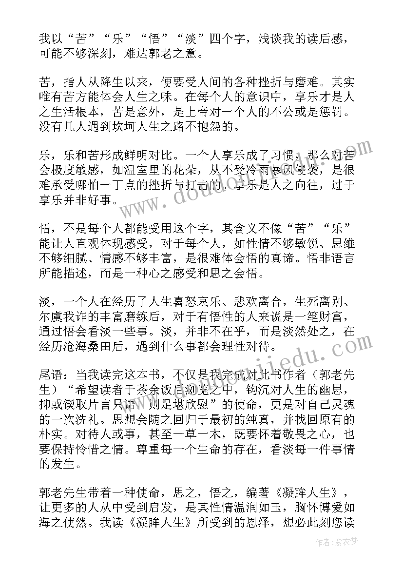 最新人生由我读后感(优质9篇)