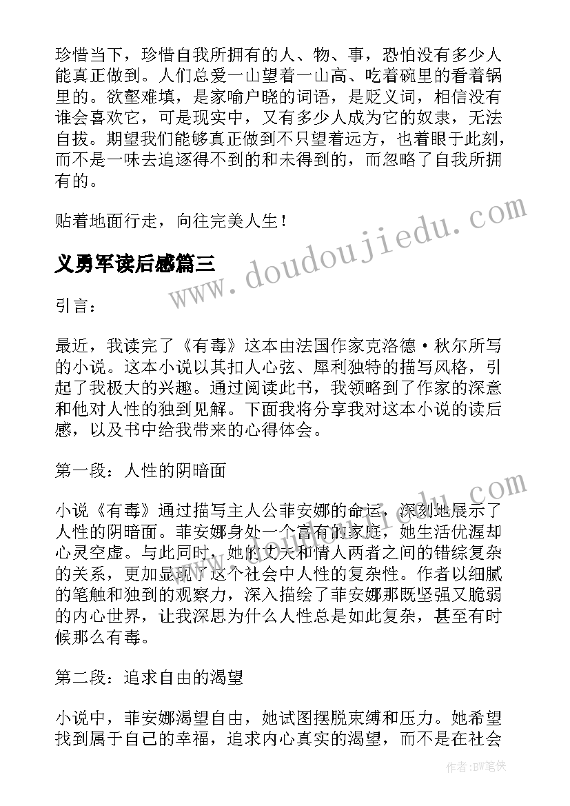 最新义勇军读后感 篇心得体会读后感(实用8篇)